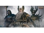 카카오게임즈, 기대작 MMORPG '오딘' 사전 예약 100만명 돌파