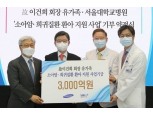 이건희 유가족, 3000억 의료기부 실천…"생사위기 어린이 살려낸다면 돈 아깝지 않다"