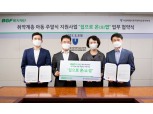 BGF복지재단, '집으로 온(溫)밥' 프로젝트…취약계층 아동 지원