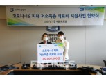 손해보험협회·서울성모병원, 코로나19 피해 저소득층에 의료비 지원