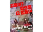 KT 시즌, 오리지널 영화 ‘어른들은 몰라요’ 6일 공개