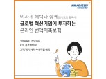 미래에셋생명, 1만원 온라인 변액보험 선봬