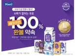 "우유 먹고 배아프면 환불"…매일유업, ‘1등 자신감’ 캠페인 진행