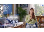 다방, 에이핑크 정은지와 함께한 '일상다방사 LIVE' 사연 영상 공개