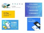 금융그룹 페이 경쟁 본격화…‘확장성’이 관건
