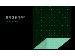 김동호 한국신용데이터 대표 "차별화된 데이터로 마이데이터 서비스 구축"