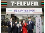 세븐일레븐, 상생편의점 ‘엔젤스토어’ 1호점 오픈