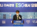 [2021 한국금융미래포럼] 은성수 금융위원장 “ESG 주도적으로 이끌 시점…지속가능 금융 추구해야”