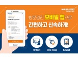 미래에셋생명, 스마트대용진단서비스 오픈…“보험가입심사 5분으로 단축”