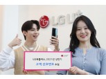 LG유플러스, 상반기 고객 선호번호 5000개 추첨