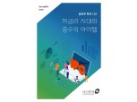 대신증권, 공모주 투자 가이드북 발간