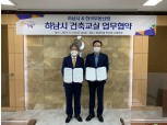 한국부동산원, 자율주택정비사업 활성화 위한 업무협약 체결