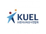 한국교육강사연합회, 제 1회 문화포럼 개최...인문학 어떻게 강의할 것인가