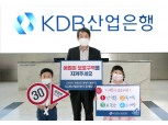 이동걸 산은 회장, ‘어린이 교통안전 릴레이 챌린지’ 동참
