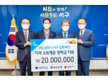 광주은행, 광주 서구 장학재단에 발전기금 2000만원 전달