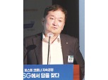 [2021 한국금융미래포럼] 김진영 KB금융 ESG그룹대표 “친환경 자금흐름 재조정으로 ESG금융 선도”