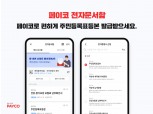 NHN페이코, 전자증명서 활성화 앞장…전자문서지갑 출시