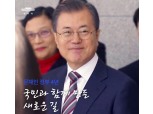 (장태민 칼럼) 송영길과 집값 6%로 집 사기