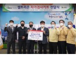 셀트리온, 인천 연수구에 코로나19 자가검사키트 1만개 기부
