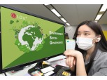 LG유플러스, 전 직원 대상 'ESG 정기 교육' 실시