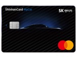 신한카드, SK렌터카 전용 신용카드(PLCC) 출시