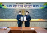 한국콜마, 보호소년 복지향상·진로탐색 지원