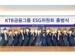 KTB금융그룹, 'ESG위원회' 출범…ESG 경영 본격화