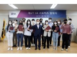 SR, 서포터즈 ‘SRTraveler’ 6기 발대식 개최