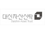 대신자산신탁, 500억원 유상증자…고수익 사업 활용 예정