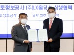 LX홀딩스-LX공사, 상표 사용 최종 합의…상생협력 하기로