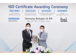 삼성바이오로직스, 글로벌 4대 ISO 국제표준 획득…“ESG 경영 총력”