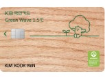 KB국민카드, 친환경 소비 위한 ESG 특화 카드 출시