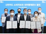 신한카드, 소비자보호 중심 ‘고객기점’ 경영 선언