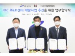 KT, 안산시에 인터넷데이터센터 건립 추진…지역 ICT 산업 활성화