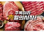 이마트, 6일까지 한우 40% 할인 판매