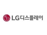 “LG디스플레이, 4분기 OLED 성수기 효과로 개선 전망”- 한화투자증권