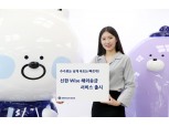 신한은행, ‘와이즈 해외송금 서비스’ 출시...“해외 수수료 모두 면제”