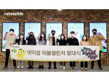 넷마블, 대학생 서포터즈 '마블챌린저' 16기  발대식 개최