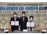 부영주택, 포항 지진 피해 대동빌라 재건축