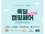 카카오톡 쇼핑하기, 4~9일 ‘톡딜 캠핑페어’ 진행