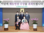 인천농협, 이달의 새농민상 강화남부농협 김진종·이근희씨 부부 선정