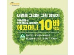 이마트, 포스코 등 4사와 지구 지키기 캠페인 나서