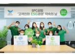 SPC삼립, “건강하고 지속가능한 식문화 선도”… ESG경영 선포