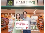 BC카드, 이마트와 탄소중립 실천에 앞장…ESG경영 확대