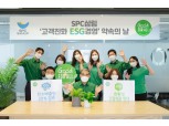 SPC삼립, ESG경영 선포…지속가능 식문화 조성 나선다