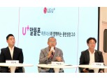 LG유플러스, 알뜰폰 고객도 ‘찐팬’ 만든다…알뜰폰 파트너스 2.0 선봬