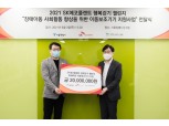 SK에코플랜트, ‘행복걷기 챌린지’ 2000만원 모금액… 장애아동 휠체어 구매