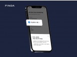 핀다, 안심번호 서비스 도입…개인정보보호 한층 강화