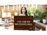 씨티은행, VVIP 전용 맞춤형 개인비서 서비스 출시