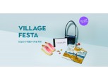 신세계인터내셔날 S.I.VILLAGE, 멤버십 특별 행사 진행…최대 15% 적립